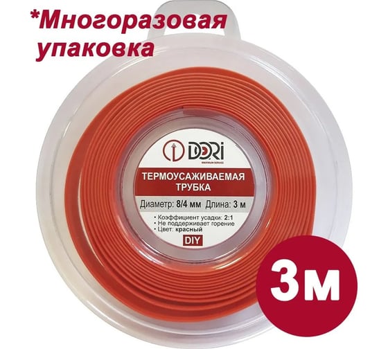 Термоусаживаемая трубка DORI (3м, 8/4, красный) 48824