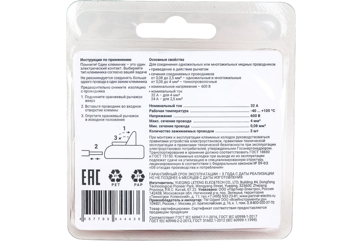 Двухпроводная клемма Gigant 20 шт/уп 0,08-2,5(4)мм² GCT-221-412-20 ...
