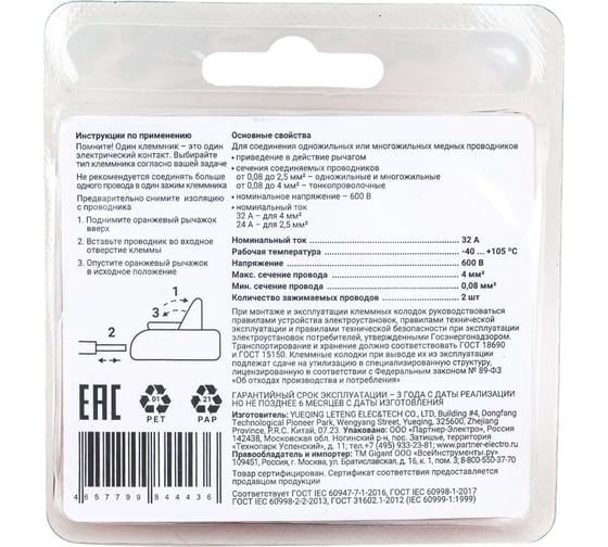 Двухпроводная клемма Gigant 20 шт/уп 0,08-2,5(4)мм² GCT-221-412-20