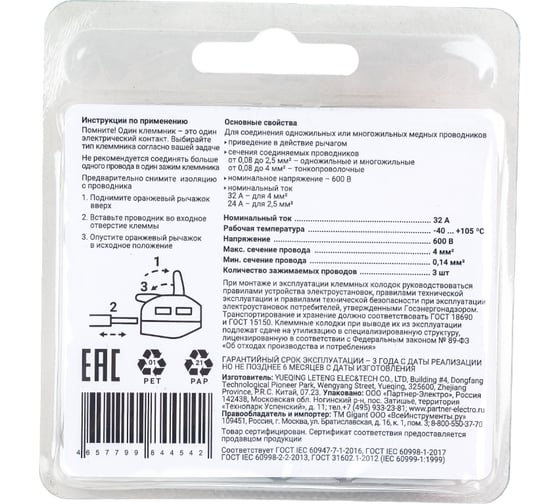 Трехпроводная клемма Gigant 5 шт/уп 0,08-2,5(4)мм² GCT-222-413-5