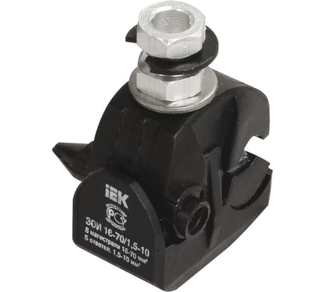 Ответвительный изолированный зажим IEK ЗОИ 16-70/1.5-10 UZA-11-D01-D10