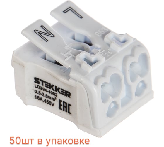 Монтажная пружинная клемма для подключения фазных проводников STEKKER 2 полюса, LD294-4002, 100 шт 32733