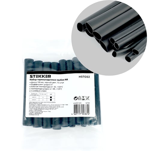 Набор термоусадочных трубок STEKKER N8 HSTGS2, длина 10 см., коэф. усадки 3:1, черный (12шт в упак) 32769 1