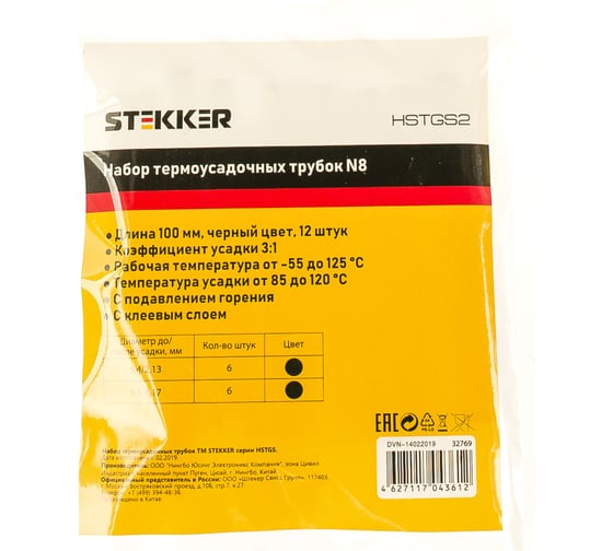 Набор термоусадочных трубок STEKKER N8 длина 10 см. коэф. усадки 3:1 черный HSTGS2 32769
