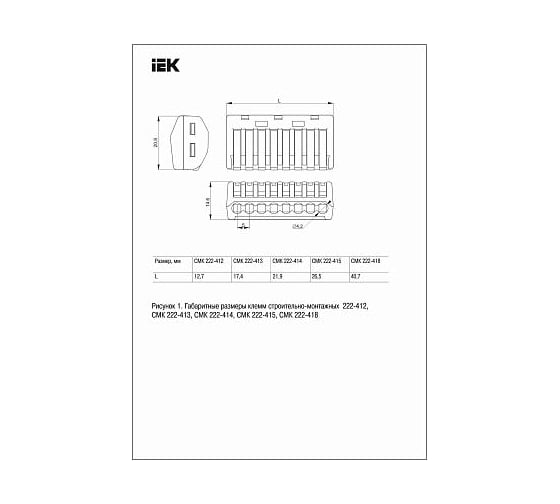 Строительно-монтажная клемма IEK СМК 222-418 (4шт/упак) UKZ20-418-004