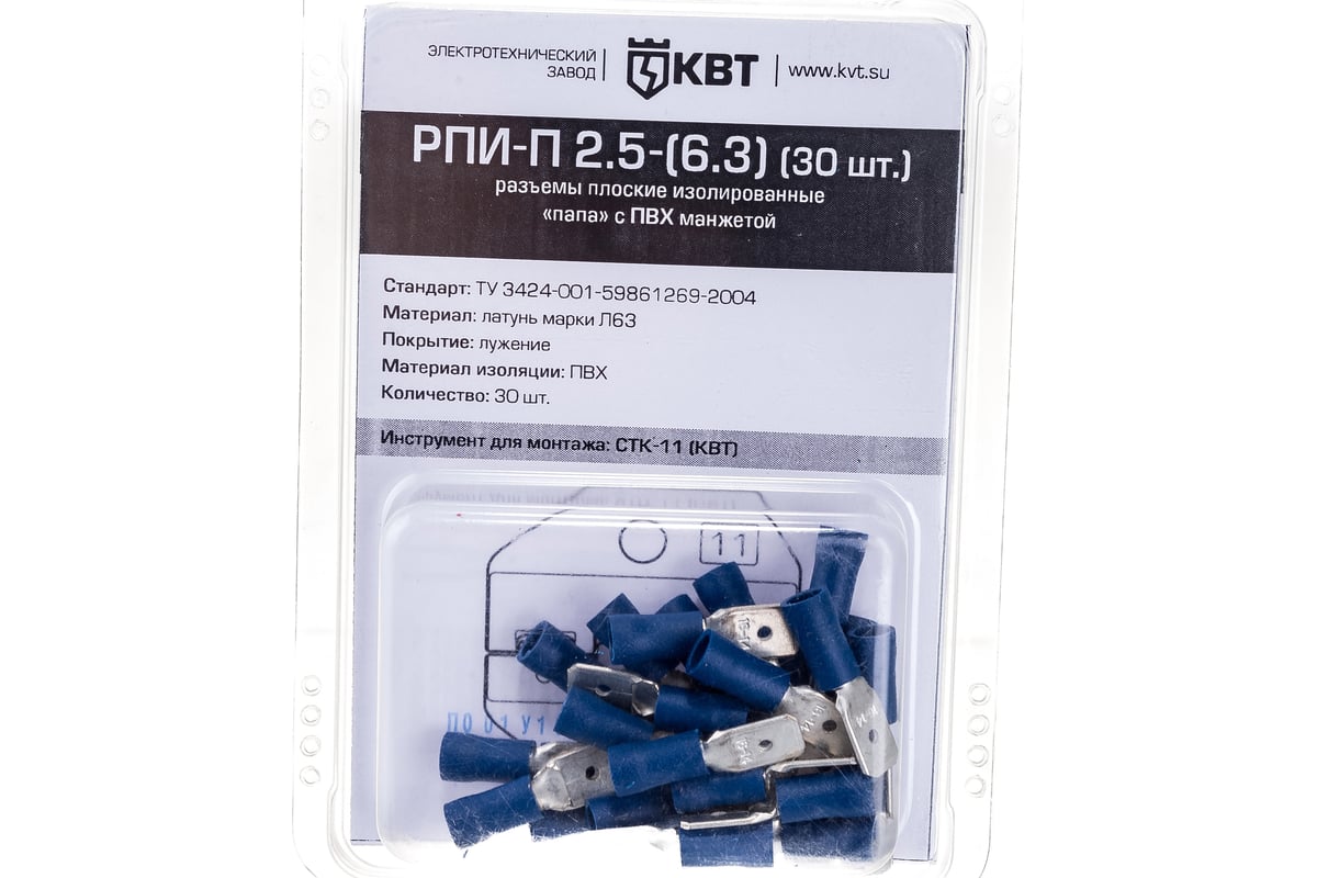 P квт. РПИ-п2,5 (6,3) разъем плоский инструмент. Разъем КВТ РПИ-П 2.5-(6.3). Разъем КВТ РПИ-мн 2,5-6,3.