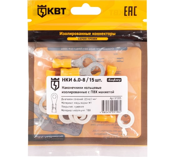 Кольцевой наконечник КВТ НКИ 6,0-8 15шт. 91005
