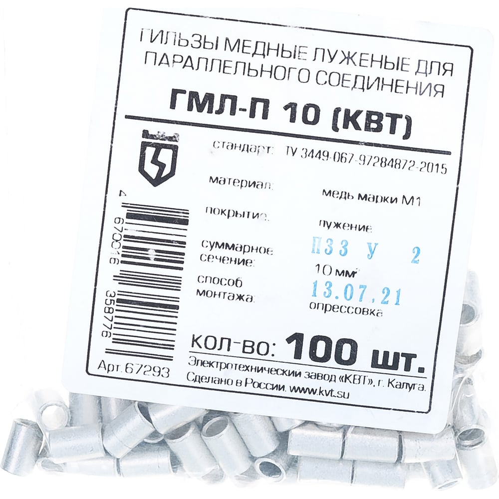 Гмл п 4. Квт гильза гмл-п 10 67293. гильза гмл 10 -5 луженая (квт). гильза гмл-п 6 квт. гильза гмл 4 квт.