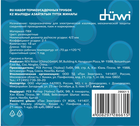 Термоусадочные трубки, duwi набор, 100мм, Ø4>2мм, 18шт, 28661 5