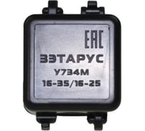 Ответвительный сжим ЗЭТАРУС у-734 16-35/16-25 zeta50332