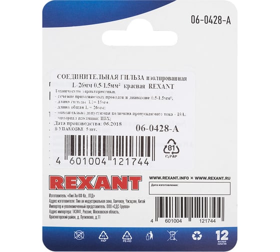 Соединительная изолированная гильза REXANT L-26 мм 0.5-1.5 мм2 (ГСИ 1.5/ГСИ 0,5-1,5) красная, в упак. 5 шт. 06-0428-A