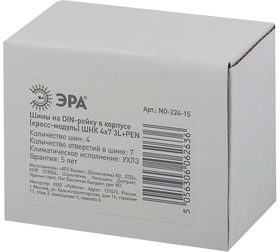 Шины на DIN-рейку ЭРА NO-224-15 в корпусе ШНК 4х7 3L+PEN Б0043933