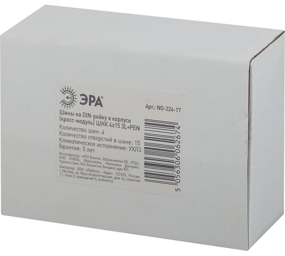 Шины на DIN-рейку ЭРА NO-224-17 в корпусе ШНК 4х15 3L+PEN Б0043935