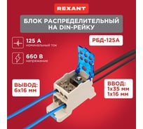 Распределительный блок REXANT РБД-125А на DIN-рейку 11-2001