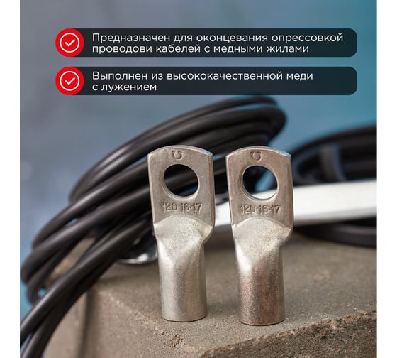 Наконечник ТМЛ REXANT 120–16–17 120 мм - 16 мм ГОСТ 7386-80 2 шт. 07-5332