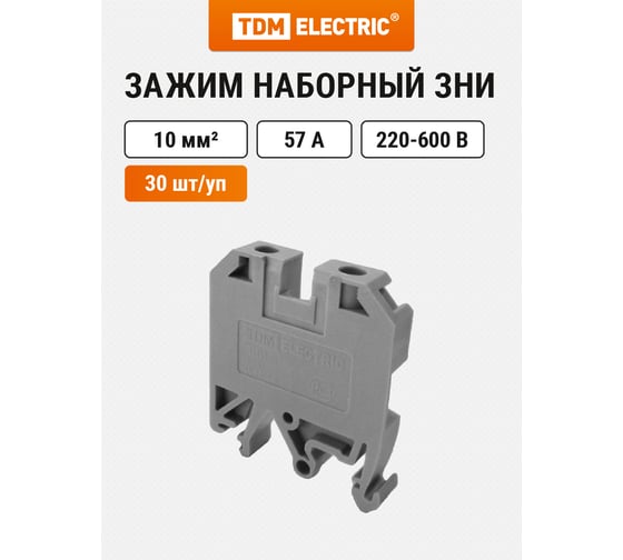 Наборный зажим TDM ELECTRIC ЗНИ-10мм2 JXB70А серый SQ0803-0005