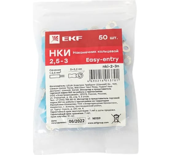 Кольцевой изолированный наконечник EKF НКИ 2.5-3, 50шт PROxima nki-2-3n