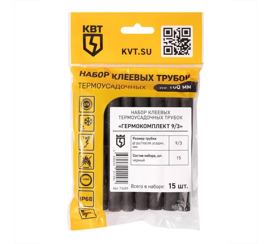 Набор термоусадочный трубок КВТ Гермокомплект 9/3 73659