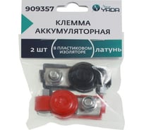Клемма акб Nord-Yada латунь 2шт в пластиковом изоляторе тм nord yada 909357