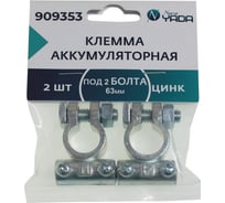 Клемма акб Nord-Yada цинк 2шт 63мм под 2 болта м5 тм nord yada 909353