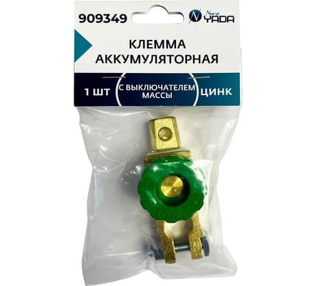 Клемма акб Nord-Yada цинк 1шт с выключателем массы до 50мм тм nord yada 909349