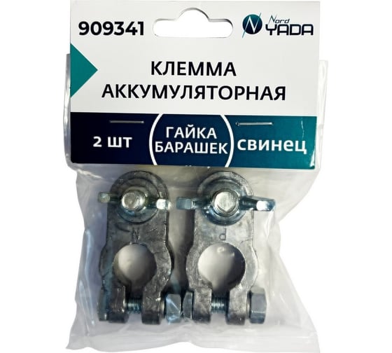 Клемма акб Nord-Yada свинец 2шт гайка-барашек м8 тм nord yada 909341 1
