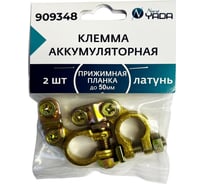 Клемма акб Nord-Yada латунь 2шт прижимная планка до 50мм л(-) п(+) тм nord yada 909348