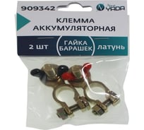 Клемма акб Nord-Yada латунь 2шт гайка-барашек м8 тм nord yada 909342