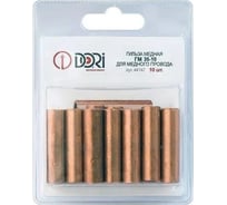 Гильза медная DORI ГМ 35-10 (10шт) 44147