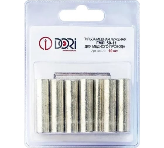 Гильза медная луженая DORI ГМЛ 50-11 (10шт) 44079 1