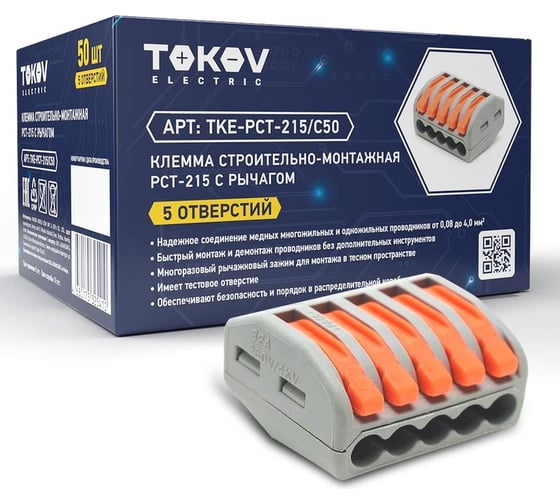 Клемма строительно-монтажная TOKOV ELECTRIC СМК 222-415 PCT-215 5-проводная с рычагом TKE-PCT-215/C50 1