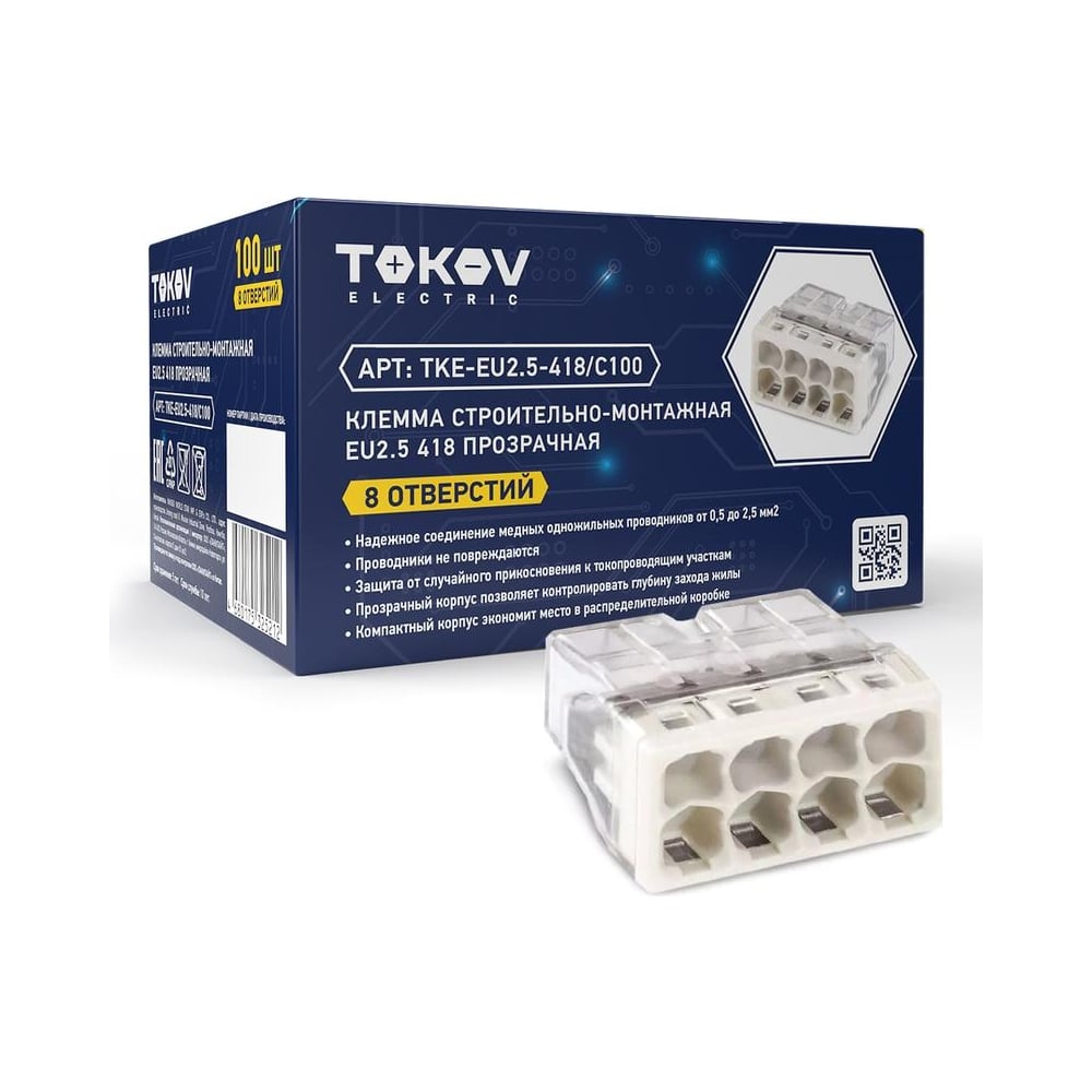 Клемма строительно-монтажная TOKOV ELECTRIC СМК 2273-208 EU2.5 418 8 ...