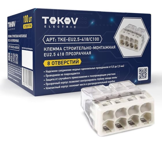 Клемма строительно-монтажная TOKOV ELECTRIC СМК 2273-208 EU2.5 418 8-проводная прозр. TKE-EU2.5-418/C100 1