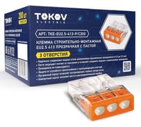 Клемма строительно-монтажная TOKOV ELECTRIC СМК 2273-243 EU2.5 413 3-проводная с пастой TKE-EU2.5-413-P/C200