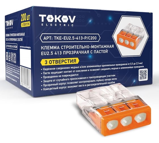Клемма строительно-монтажная TOKOV ELECTRIC СМК 2273-243 EU2.5 413 3-проводная с пастой TKE-EU2.5-413-P/C200 1