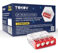 Клемма строительно-монтажная TOKOV ELECTRIC СМК 2273-244 EU2.5 414 4-проводная с пастой TKE-EU2.5-414-P/C100