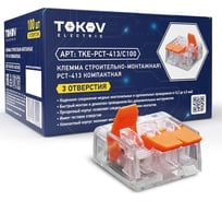 Клемма строительно-монтажная TOKOV ELECTRIC СМК компактная 221-413 PCT-413 3-проводная TKE-PCT-413/C100