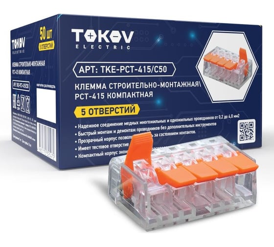 Клемма строительно-монтажная TOKOV ELECTRIC СМК компактная 221-415 PCT-415 5-проводная TKE-PCT-415/C50