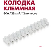 Колодка клеммная DORI 60А, 12 полюсов, 25,0 мм 1 шт. 42297