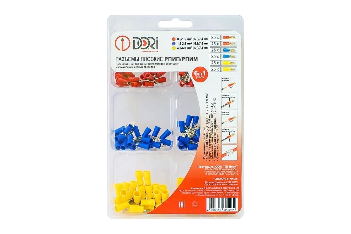 Разъемы плоские DORI РПИП/РПИМ Набор № 5 44857 - выгодная цена, отзывы ...