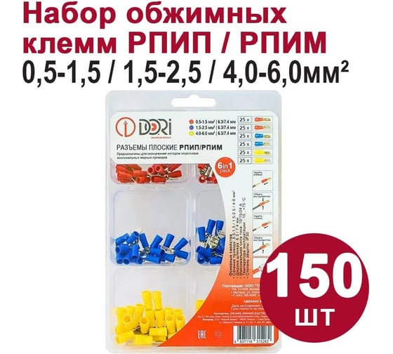 Разъемы плоские DORI РПИП/РПИМ Набор № 5 44857