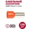 Наконечник штырьевой круглый НШВИ 10,0-12 мм DORI 100 шт 44987 1