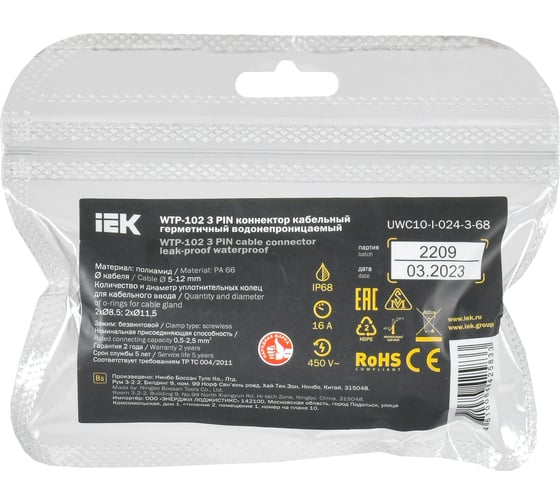 Коннектор кабельный герметичный IEK wtp-102 3 pin ip68 UWC10-I-024-3-68