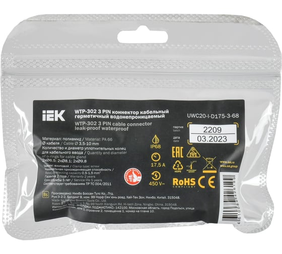 Коннектор кабельный герметичный IEK wtp-302 3 pin ip68 UWC20-I-D175-3-68