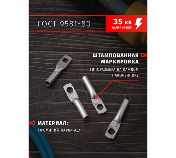 Наконечник алюминиевый Navigator 80 198 NET-ТА-10-8-4.5 (100шт/упак) 80198