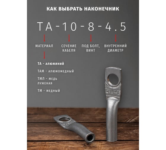 Наконечник алюминиевый Navigator 80 198 NET-ТА-10-8-4.5 (100шт/упак) 80198