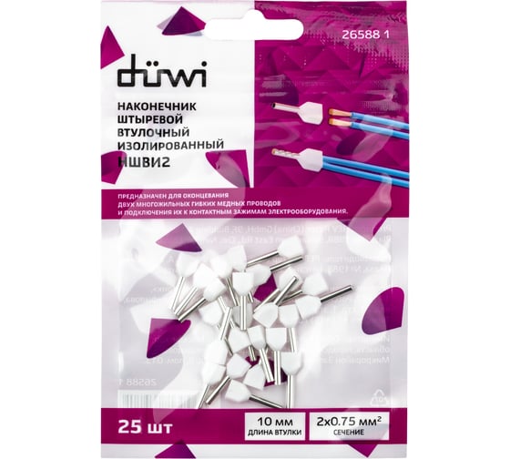 Двойной наконечник-гильза duwi с изолированным фланцем 0,75мм контакт 10мм под опрессовку белый 25шт 26588 1