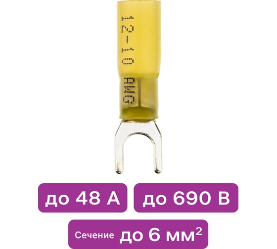 Наконечник duwi НВИ 6,0-4 вилка 6мм² термоусадка желтый 10шт 26575 1