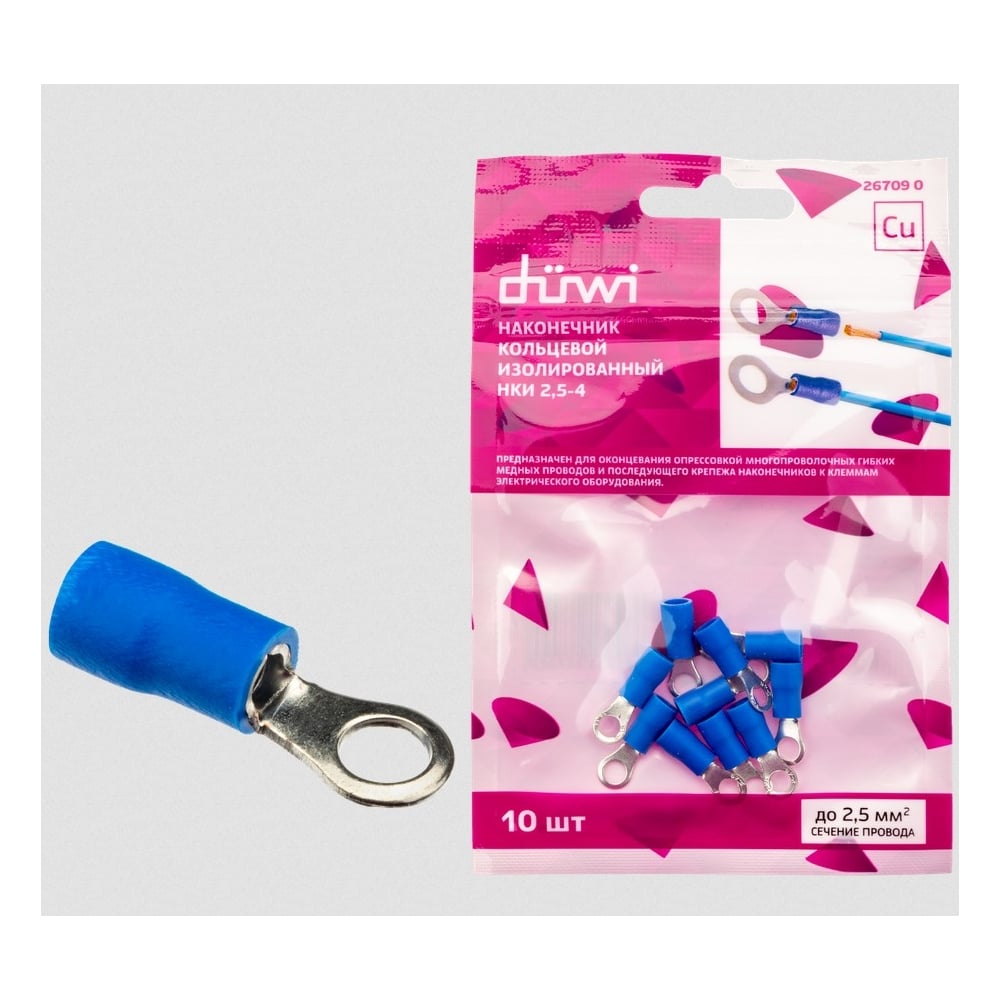 Наконечник duwi НКИ 2,5-4 кольцо под обжим синий 10шт 26709 0 ...