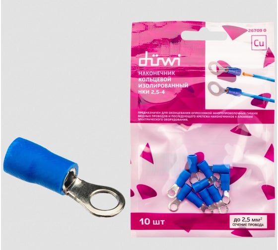 Наконечник duwi НКИ 2,5-4 кольцо под обжим синий 10шт 26709 0 1